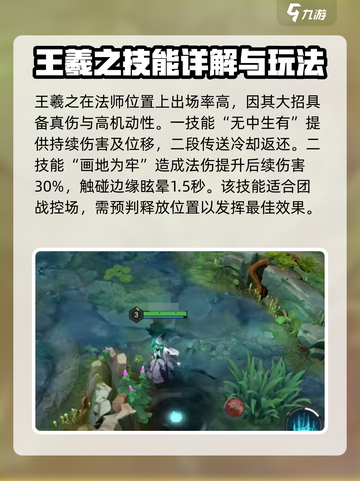 曙光英雄王羲之新手攻略介绍截图2