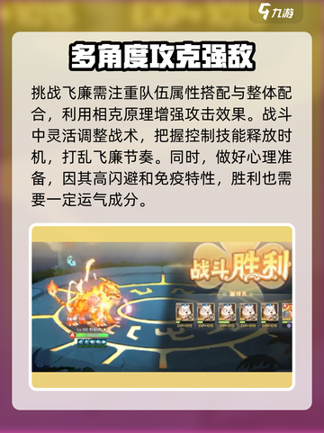 西普大陆手游🔥飞廉打法超详细攻略来了！⚡截图4