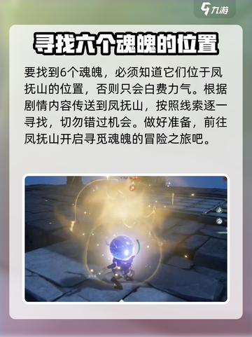 仙剑世界6个魂魄位置在哪里介绍截图2