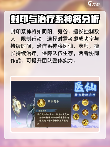 封神幻想世界神将推荐介绍截图4