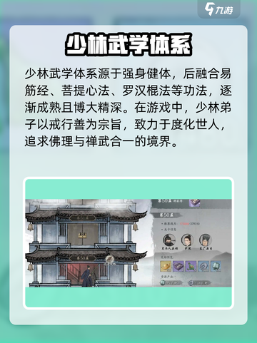 墨剑江湖🔥少林门派超强解析，玩转少林就看这篇！截图3