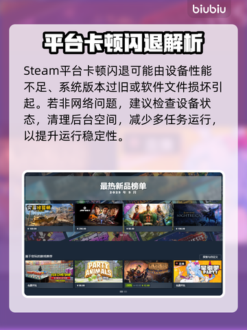💥Steam春促卡顿闪退？速用加速器解决！截图2