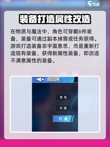 物质与魔法怎么打造装备介绍截图2