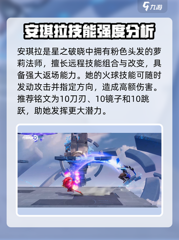 星之破晓安琪拉是法师吗介绍截图2