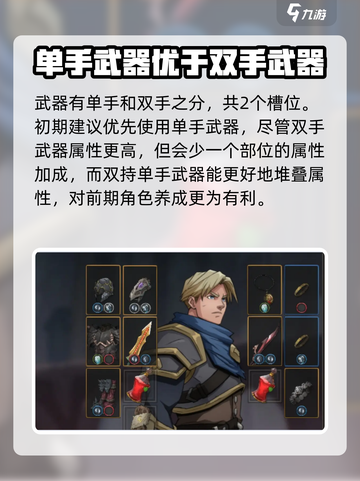高殿战记武器选择推荐​介绍截图5