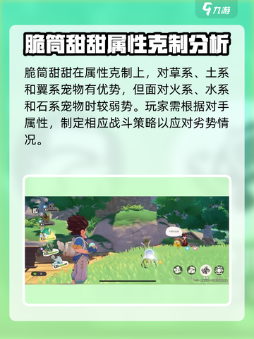 洛克王国世界脆筒甜甜怎么样介绍截图5