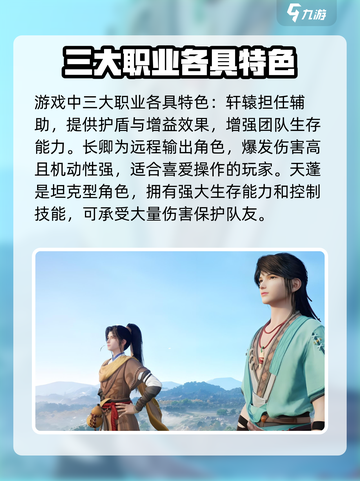 仙剑世界手游🔥全职业揭秘与技能详解！截图4