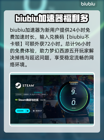 梦幻西游五开掉线？用这个加速器立马搞定！🔥🚀截图4