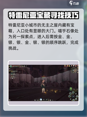 二之国交错世界特雷尼亞宝箱在哪介绍截图3