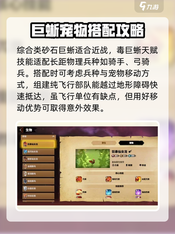 万龙觉醒🔥宠物搭配秘籍，助你战力飙升！截图3