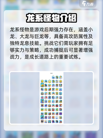 勇者斗恶龙怪物仙境3怪物图鉴介绍截图3