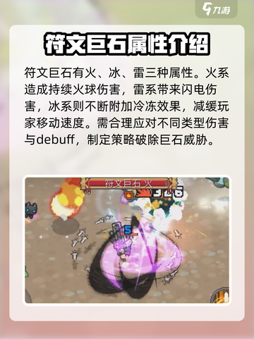 元气骑士前传符文巨石怎么打介绍截图3