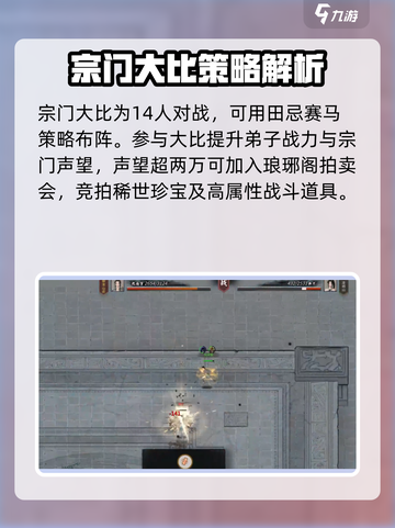鬼谷八荒宗门大比🔥玩法超全攻略🎉截图3