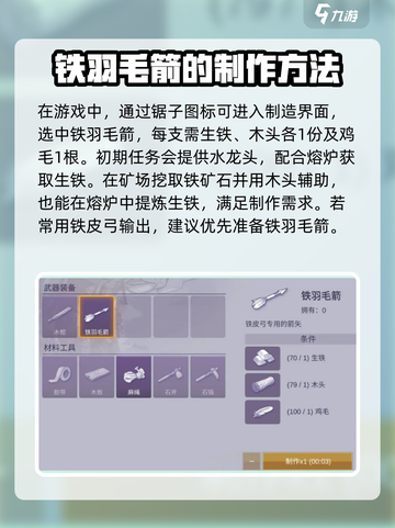 阿瑞斯病毒2铁羽毛箭怎么做介绍截图2