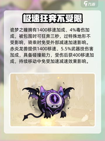 英勇之地手游坐骑有哪些介绍截图6