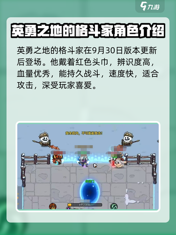 英勇之地格斗家怎么样介绍截图2