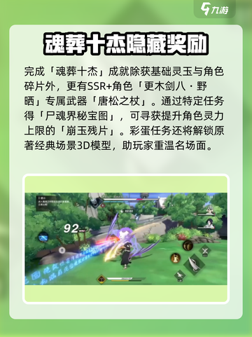 境界刀鸣：魂葬任务隐藏奖励大曝光💥🔥截图4