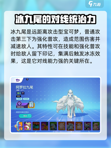 宝可梦大集结🔥冰九尾强度爆表解析！🌟截图2