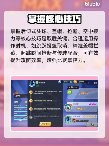 🔥《灌篮军团》新手速成秘籍💥截图2