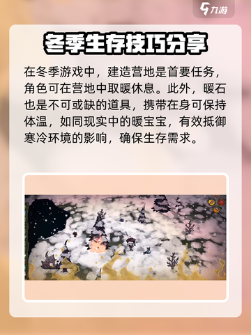 饥荒新家园怎么过冬介绍截图3