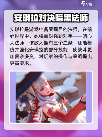 星之破晓🔥法师打法超详细攻略来了！⚡截图2