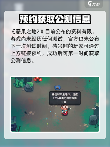 恶果之地2🔥公测时间曝光，玩家狂欢倒计时！截图2