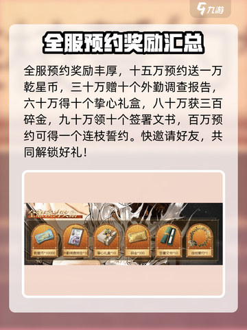 米修斯之印预约奖励介绍介绍截图3
