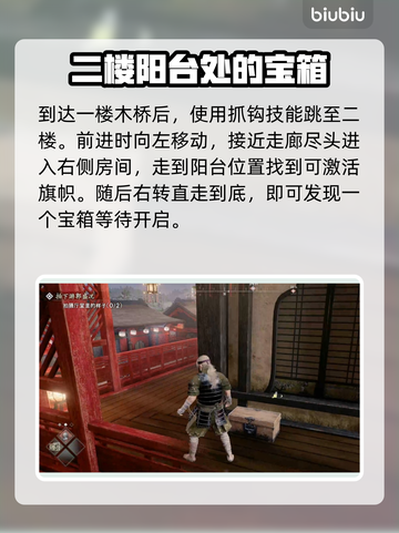 浪人崛起🔥拍摄游郭盛况全流程攻略🎮截图4