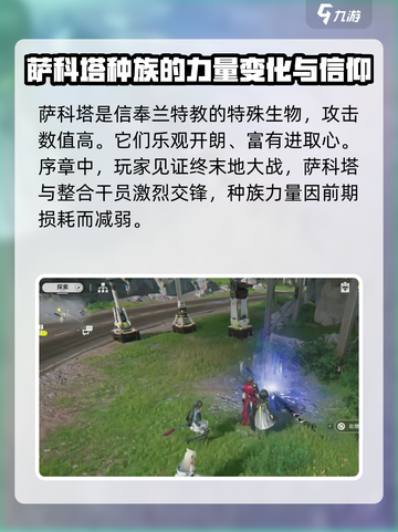 明日方舟终末地萨科塔种族是什么介绍截图2