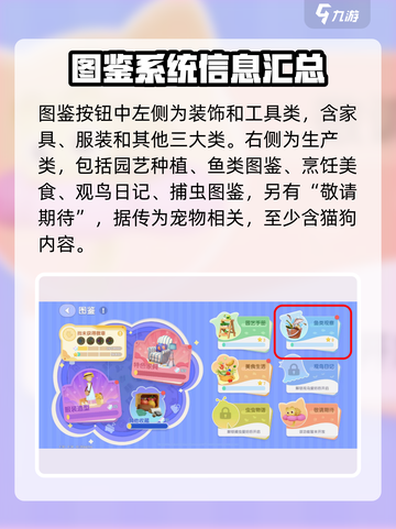心动小镇🔥鱼类观察图鉴全解析！🐟快来看看在哪看！截图2