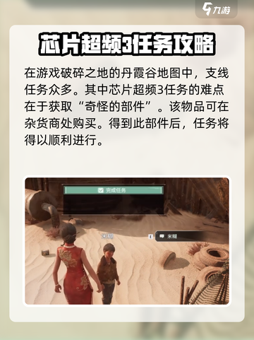 破碎之地🔥丹霞谷支线任务超详细💡完成攻略！截图2
