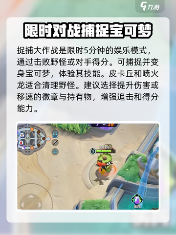 宝可梦大集结娱乐模式全解析💥🔥截图3