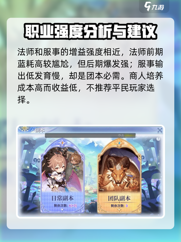巴风特之怒🔥平民最强职业推荐👇截图4