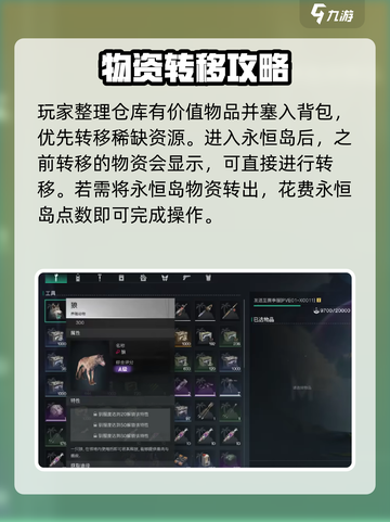 七日世界永恒岛物资转出方法介绍截图3