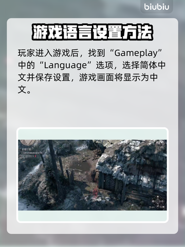 奇唤士🔥轻松设置中文，玩家必备技巧！截图3