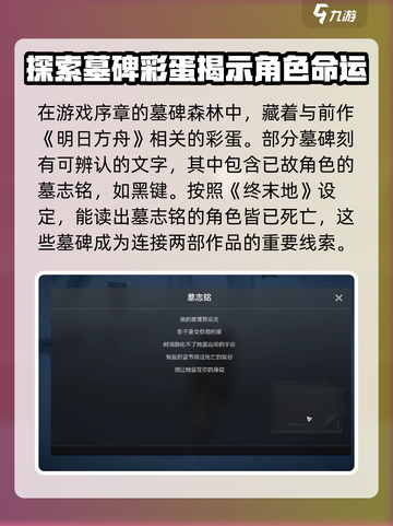 明日方舟终末地石碑怎么触发介绍截图2
