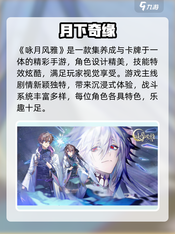 咏月风雅太上头了！🌙新人玩家必玩截图2