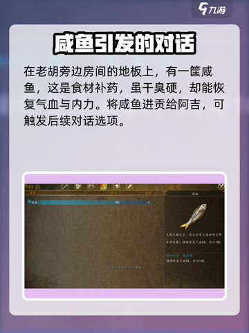 侠客风云传前传阿吉选什么介绍截图3