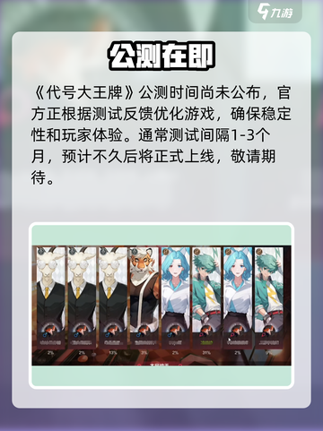 🔥《代号大王牌》公测时间曝光！🎮截图3