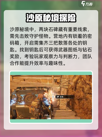 破碎之地沙原秘境🔥超详细通关攻略来了！💡截图3