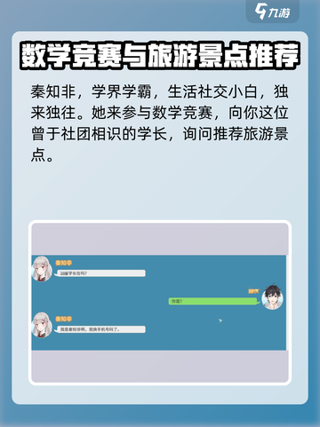 《职场浮生记》秦知非好感度提升秘籍💥截图2