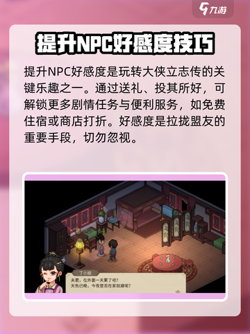 大侠立志传碧血丹心攻略介绍截图4