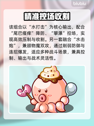 洛克王国章鱼小丸子登场！🐙超萌玩法曝光截图3