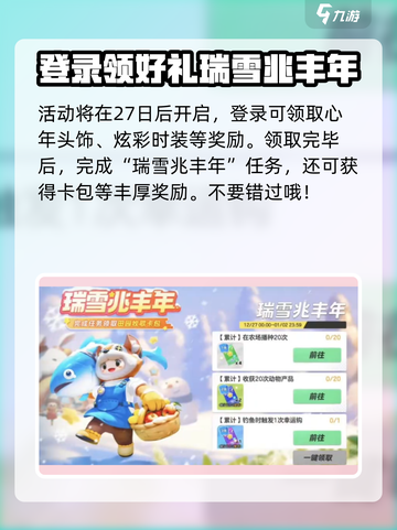 元梦之星元旦活动有哪些介绍截图2