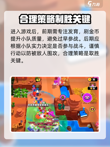 爆裂小队平民玩法教学介绍截图6