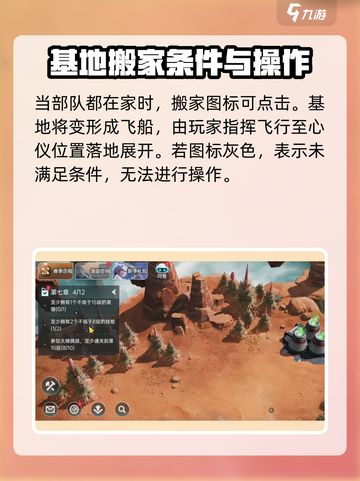 群星纪元怎么搬家介绍截图3