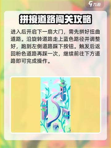 纪念碑谷3第十关🔥超简单通关秘籍！💡截图7