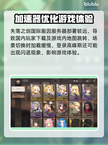 🔥《失落之剑》国际服下载太慢？速看解决办法！⚡截图2