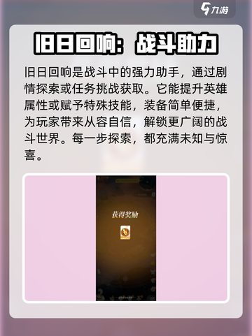 剑与远征2🔥旧日回响是什么？启程详解来了！截图2