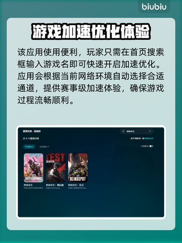 绝地求生国际服加速器推荐，稳定低延迟💯截图5